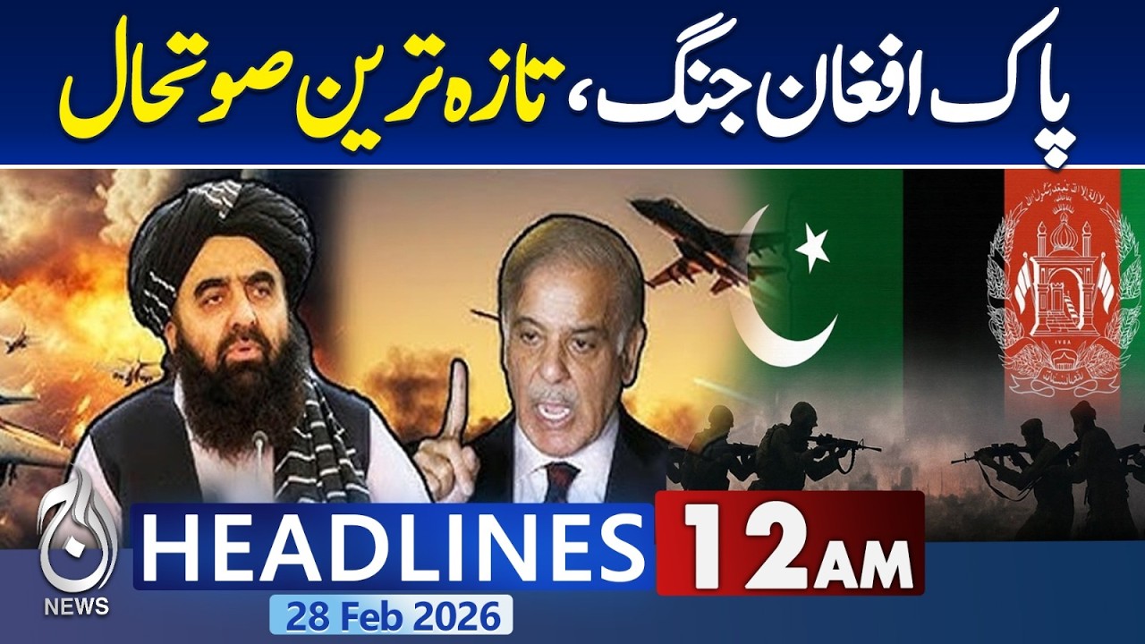 Pakistan and Afghanistan War | Afghan Taliban Destroyed | 12AM News Headlines
