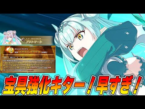 【FGO】ブリトマートがもう宝具強化されてるんだけどｗｗ｜評価