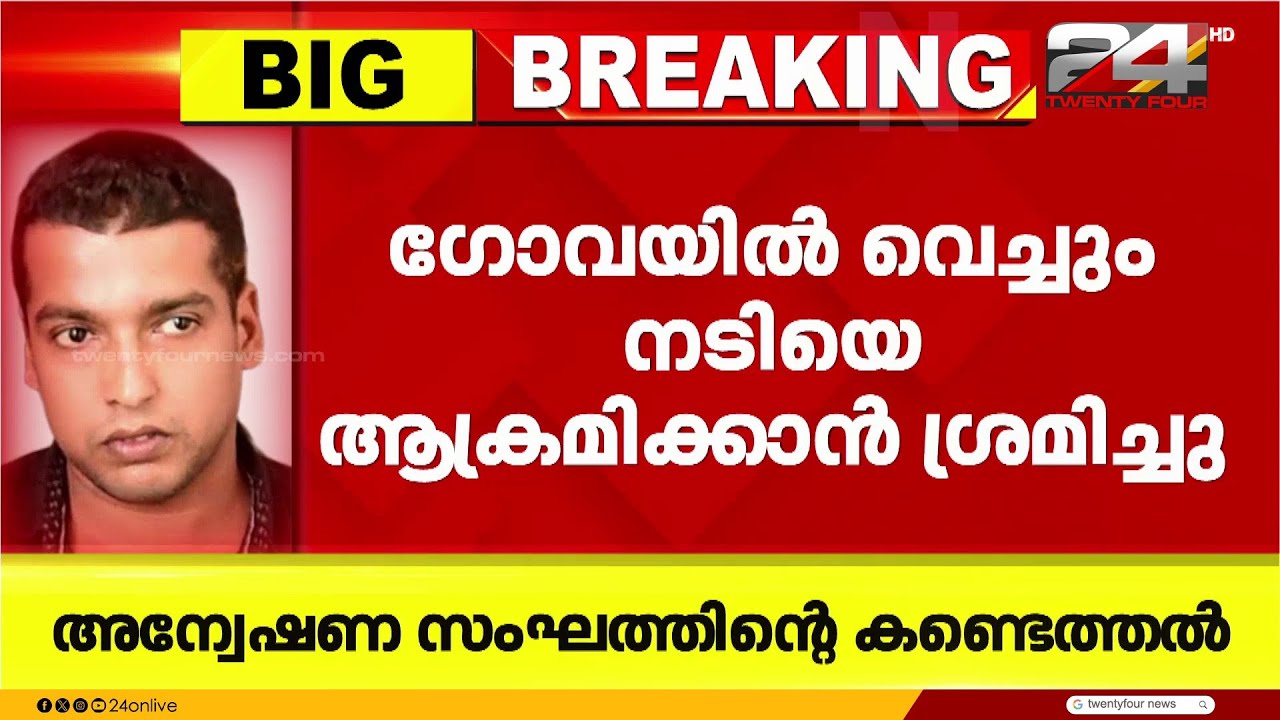 എട്ട് ഇടങ്ങളിൽ ക്വട്ടേഷൻ ഗൂഢാലോചന, ഗോവയിൽവെച്ചും നടിയെ ആക്രമിക്കാൻ ശ്രമിച്ചു | Actress Attack Case