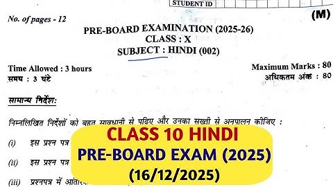Class 10 Hindi preboard question paper 2025-26 complete solution/class 10 Hindi preboard paper