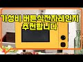❤️추천 버튼식전자레인지 ✨ 작고 귀여운 핑크 전자렌지로 주방을 스타일리시하게! 🍽️