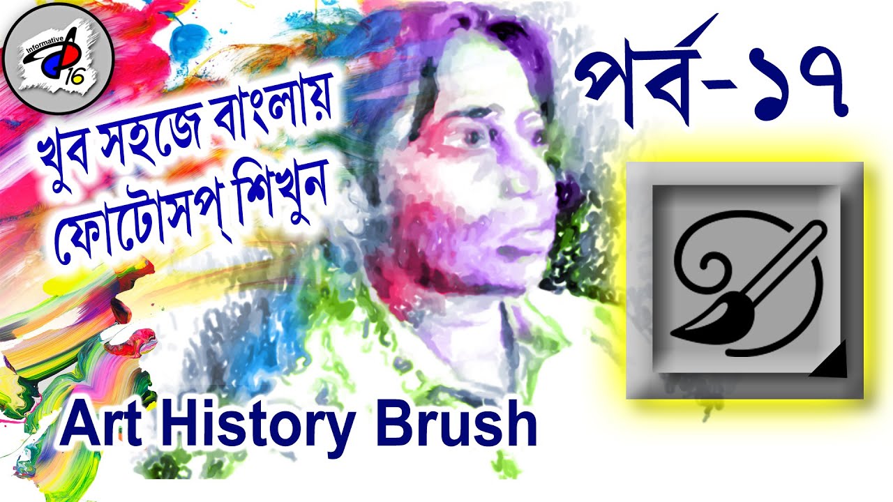 How To Use Art History Brush Art History Brush In Photoshop YouTube how-to-use-art-history-brush-art-history-brush-in-photoshop-youtube