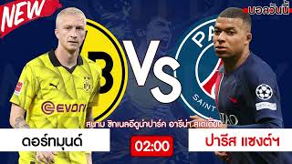 ทีเด็ดบอลวันนี้ ทรรศนะวันนี้ บอลวันนี้ l ล้ำเส้นV.1 l วัน จันทร์ ที่ 5 ก.พ. 67