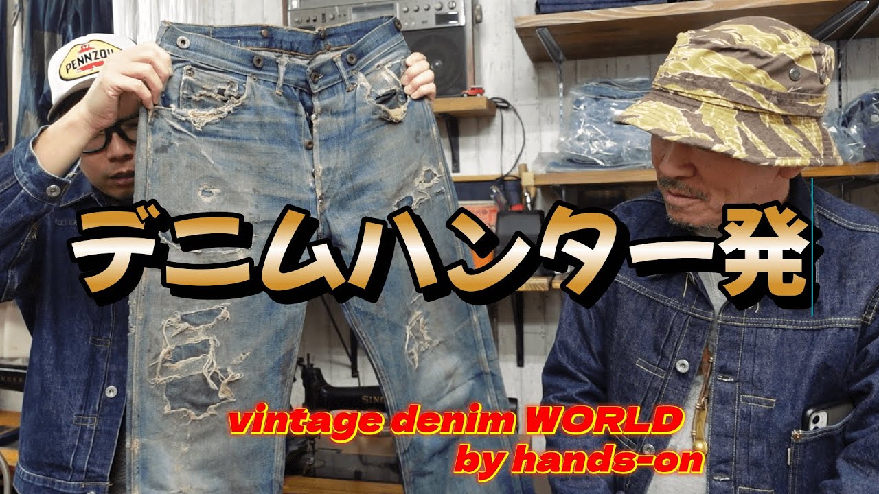 炭鉱から来た、草彅剛さん所有！最古のジーンズブランドが凄すぎた 