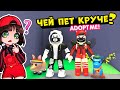 ЧЕЙ ПЕТ КРУЧЕ в Роблокс Адопт МИ? Обновление одежды в Roblox Adopt Me