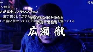 【龍が如く BGM集】  龍が如く６ 広瀬徹戦 BGM