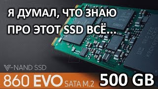 Обзор на SSD диск SAMSUNG M.2 860 EVO 500 Гб M.2 (MZ-N6E500BW)