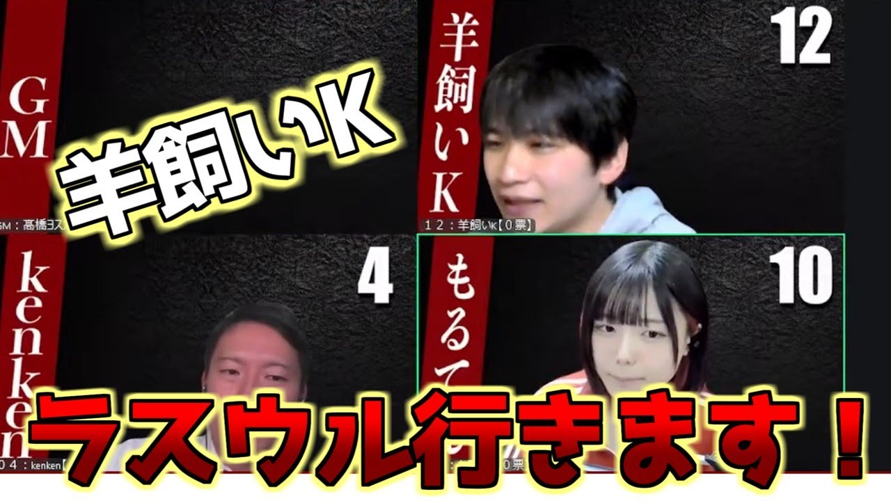 【人狼】ラスウルいっきまーす！【#ガチ狼 】