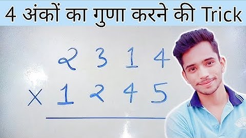 The easiest method to multiply 4 digits | Four Digits Multiplication Trick |