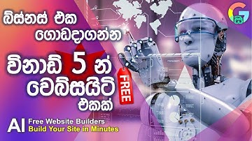 How to Create Free Website for Small Business using Ai | Sinhala Tutorial | Free Ai Website Builders