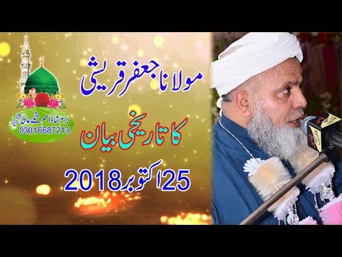 molana jafar qureshi audio bayan