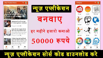 Create News Application with Admin Panel and Earn Money | Source Code Available [Latest 2020]