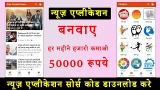 Create News Application with Admin Panel and Earn Money | Source Code Available [Latest 2020]