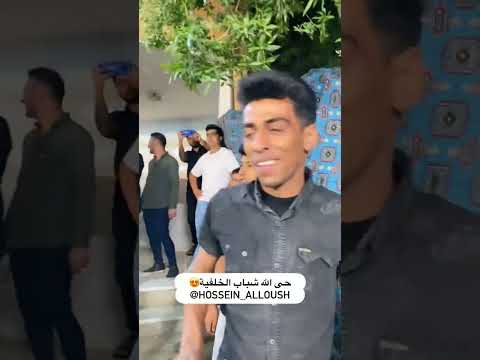 عرب های عزیز ایران در نوار شمالی خلیج فارس ساکن اند تحية لكل الشباب العربي الإيراني  