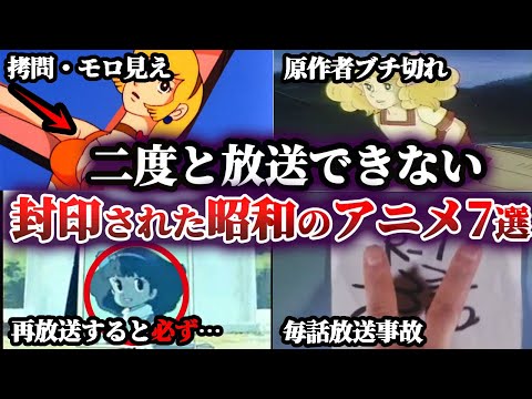 【昔は凄かった‼】地上波では絶対に放送できない昭和のアニメ5選Part3【ゆっくり解説】【ゆっくり解説】
