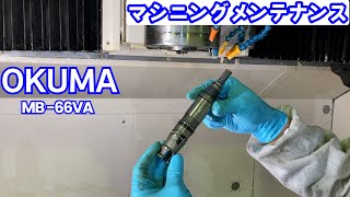 マシニングスルーピン交換 OKUMA MB-66VA オークママシニングメンテナス