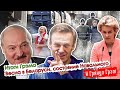 Итоги Грэма: День воли в Беларуси, состояние Навального, летнее время. ПРЯМОЙ ЭФИР