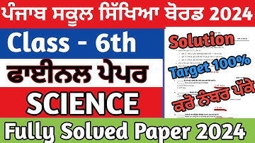 Pseb 6th class science paper 2024 final exam | Pseb 6th class science final paper solution 2024