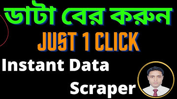 How to scrap website data In 1 click-Web scraping bangla tutorial-@okdigitalconsultant