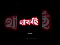 ভালো মন্দ নিজের কাছে অন্যের কোন দোষ নাই 🥰😊 #automobile #cat #funny #colonelkkjϟ