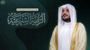 هيثم الدخين-آيات وأدعية الرقية الشرعية The Ruqyah Shariah