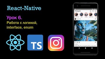 Создание логики в клоне instagram на react native, typescript, interface, types  Для новичков урок 6