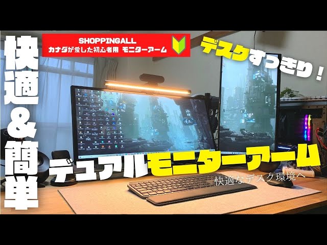 ウルトラワイドモニター・ノートPC対応のモニターアームを