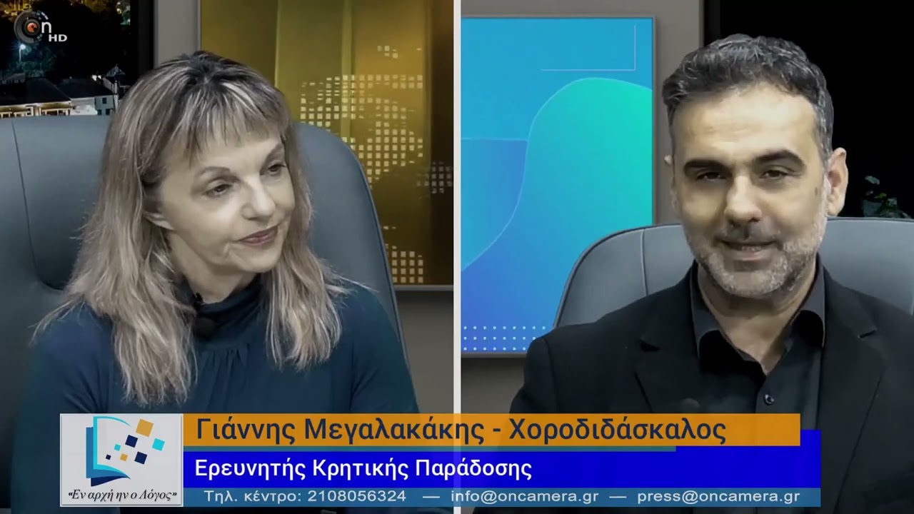 Ο Γιάννης Μεγαλακάκης στο onCamera
