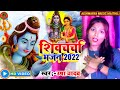 .song   shiv charcha bhajan  usha yadav ka shiv charcha song  maithili shiv charcha song