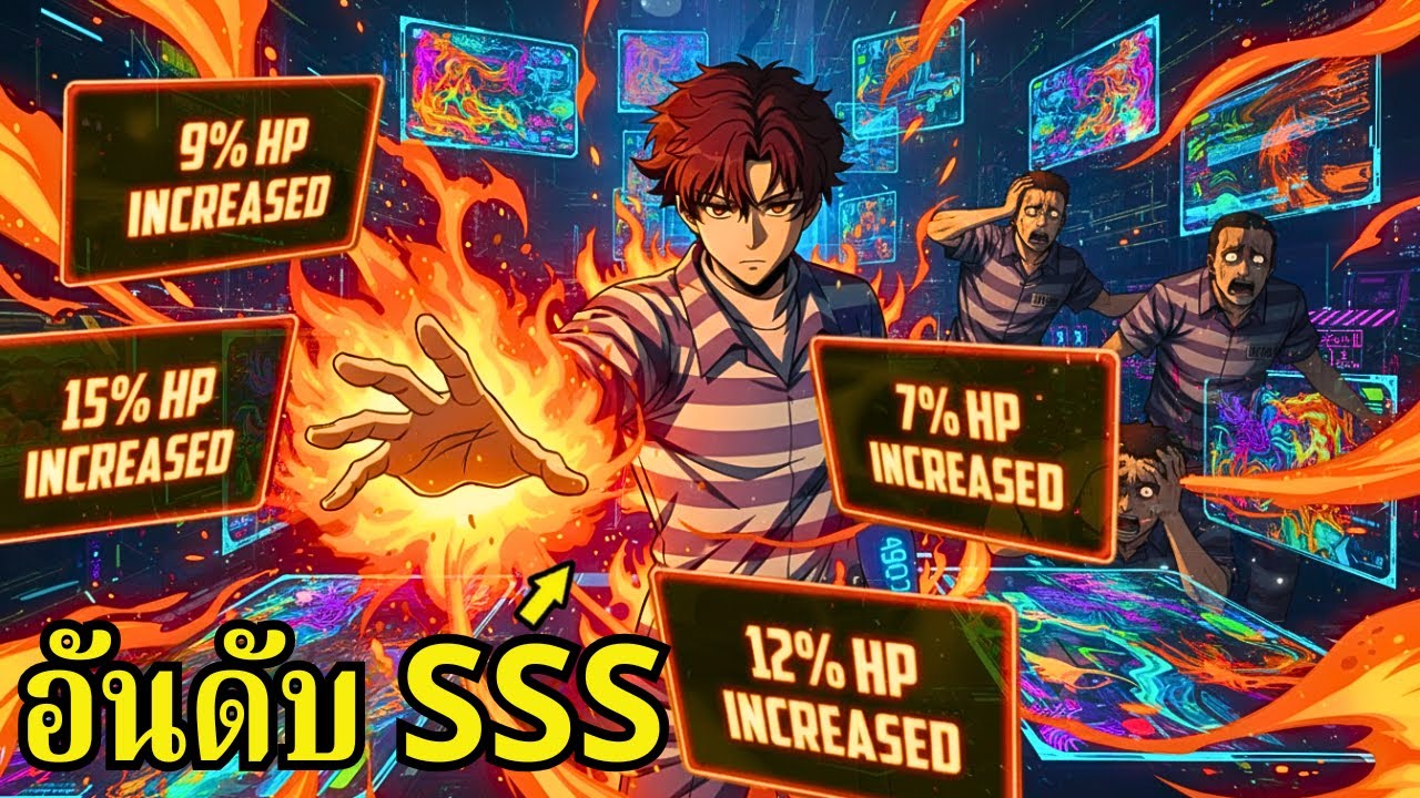 เขามีเวลา 50 ชั่วโมง เพื่อปลุกพลังลับระดับ SSS ก่อนที่จะตาย! | พากย์มันฮวา