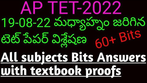 AP TET SGT | 19-08-22మధ్యాహ్నం జరిగిన టెట్ పేపర్ | Afternoon TET Paper Answers with textbook  proofs