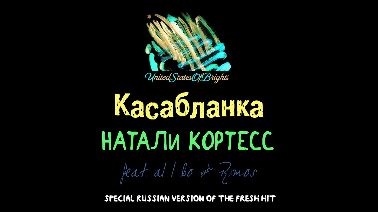 Casablanca перевод. Касабланка песня год. Al l bo & Rimos - Casablanca [Andrew Brooks Remix]. Касабланка песня перевод