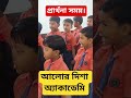 #ধনধান্য পুষ্পে ভরা গান। স্কুলের প্রার্থনা সময়। আলোর দিশা একাডেমি। ভর্তি চলছে 2025 -26