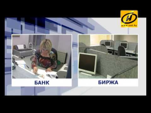 Курсы валют на бирже: что влияет на их взлеты и падения? Курсы валют на бирже: что влияет на их взлеты и падения?
