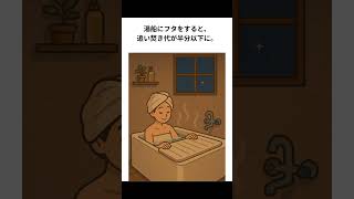 【節約術】これ、知っている?  #雑学  #節約術 #生活の知恵 #省エネ #ガス代節約 #ガスコンロ #暮らしの知恵 #エコ生活 #ライフハック #時短家事 #お金の知識 #雑学 #暮らし術