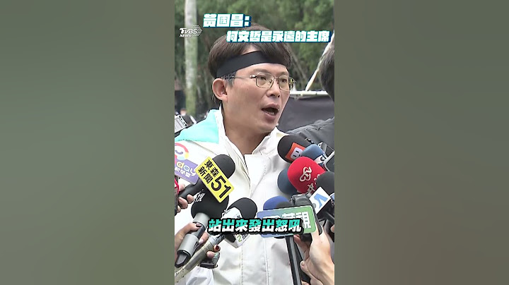 小草集結！民眾黨111釘孤枝　黃國昌：柯文哲是永遠的主席｜TVBS新聞