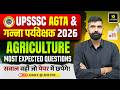 UPSSSC AGTA | Cane Supervisor 2026 | Agriculture Most Expected MCQs Class - 11 | GL Sir