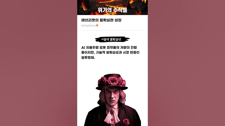 에브리봇의 불확실한 성장 #20250527#에브리봇#위기의주식들