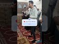 من تراويح الليله الثاني عشر من شهر رمضان المبارك ايات من صورة ابراهيم القارئ محمد خالد الشرقاوي