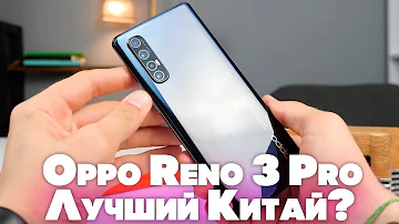 Обзор Oppo Reno 3 Pro | Месяц спустя