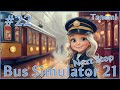 Bus Simulator 21 Next Stop #22 Новые начинания. Первый трамвай