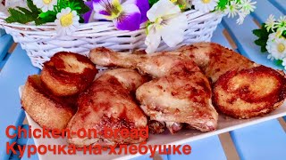 Chicken-on-bread: Baked chicken legs with garlic