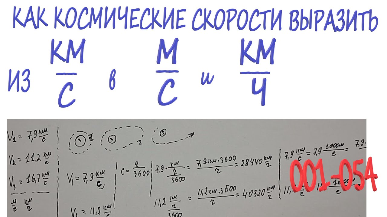 км час в м с