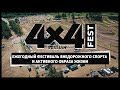 Russian Fest 4x4