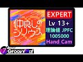【D4DJ】仲良しのシリウス[EXPERT Lv 13+]手元(歌詞付き/理論値/JPFC/1005000)