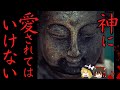 【ゆっくり朗読】神様に愛された結果、悲惨なことに… 【2ch怖いスレ】『神に愛されるという事』2chの怖い話