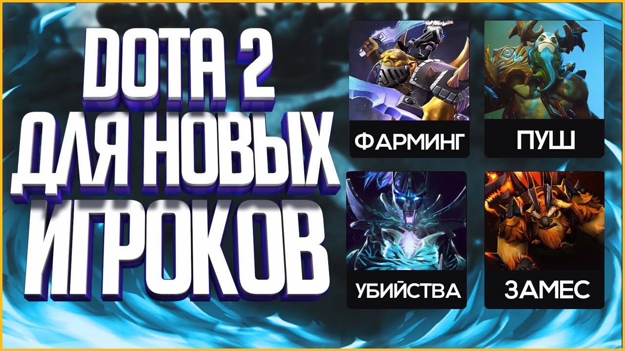 Дота тренировка. Тренировка дота 2. Тренировка Dota. База знаний тренировка дота 2.