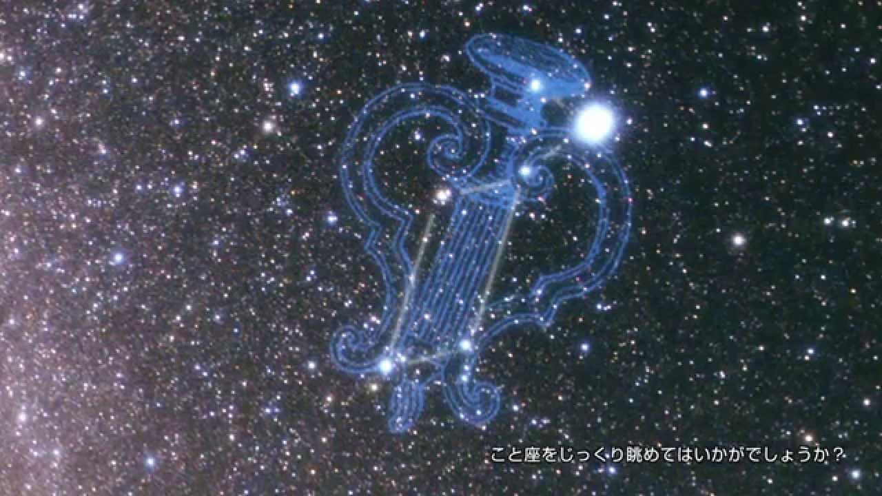 夏の星座シリーズ こと座 Youtube 夏の星座シリーズ こと座 Youtube