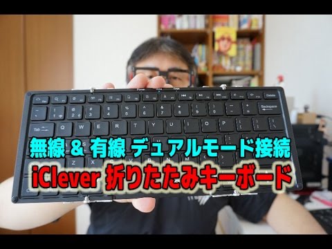 V Log的 Iclever 折りたたみキーボード を紹介するよ Youtube