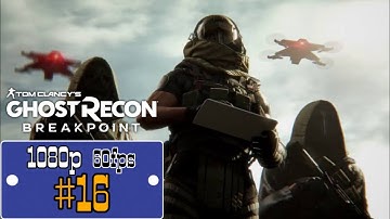 Ghost Recon Breakpoint Walkthrough Part 16 - Full HD 1080p 60FPS - No Commentary